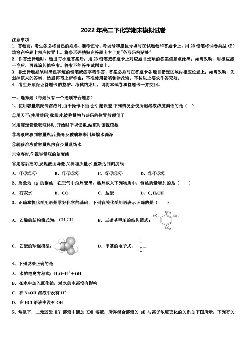 2022年吉林省东北师大附属中化学高二下期末达标检测模拟试题含解析