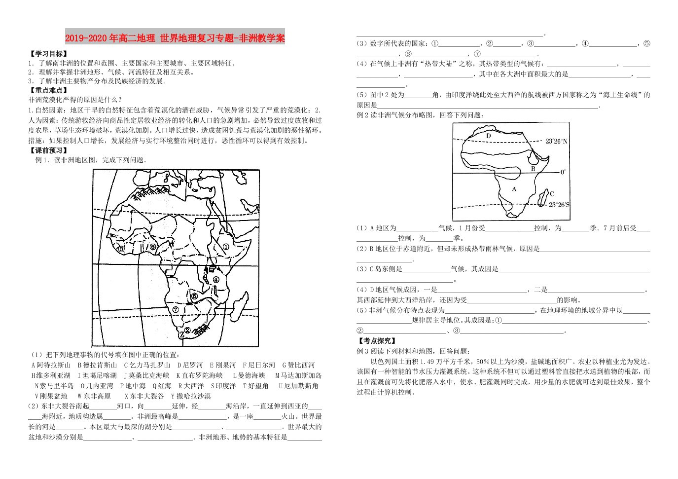 2019-2020年高二地理