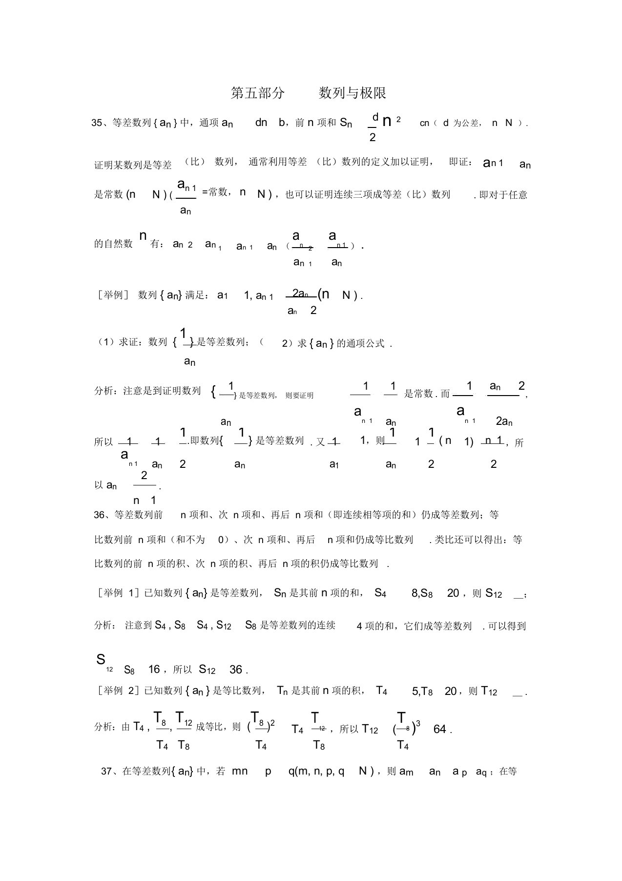 上海市格致中学2020届高三数学第三轮复习第5部分数列与极限题型整理分析