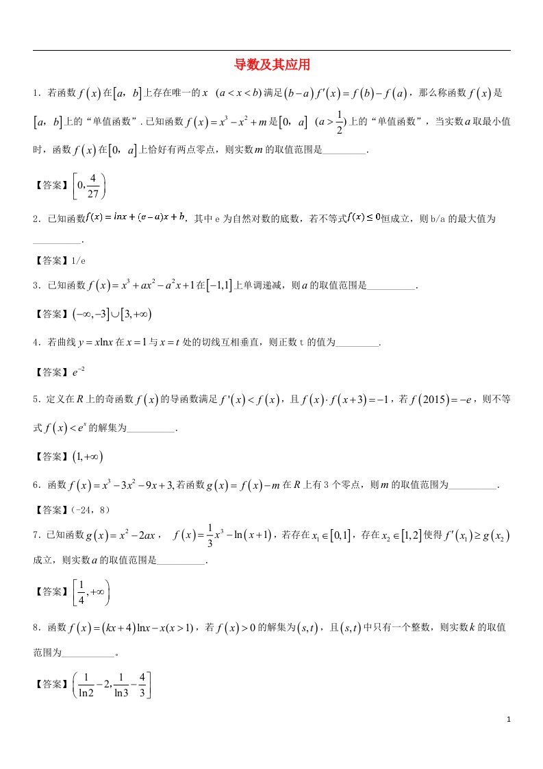 高考数学三轮冲刺