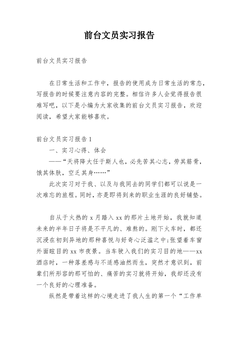 前台文员实习报告_40