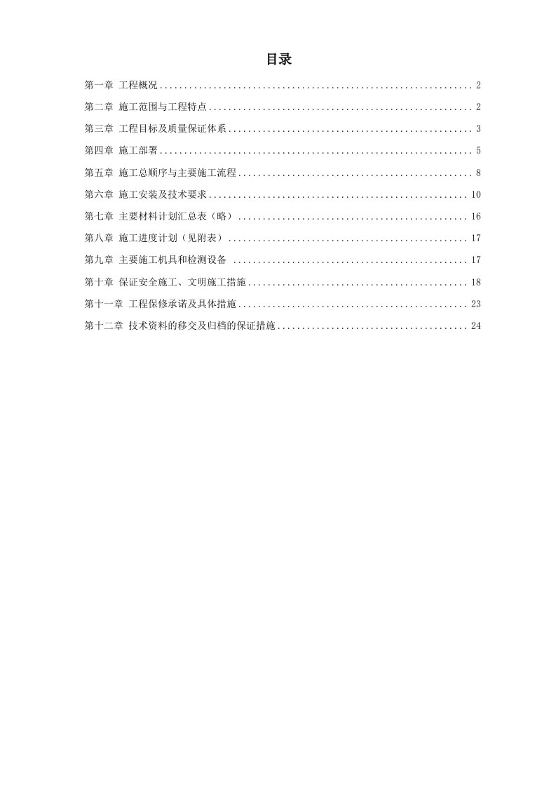 变电站电气照明安装工程施工方案