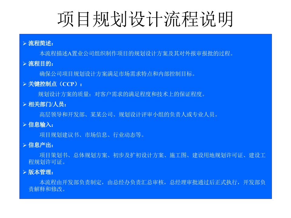 项目规划设计流程说明