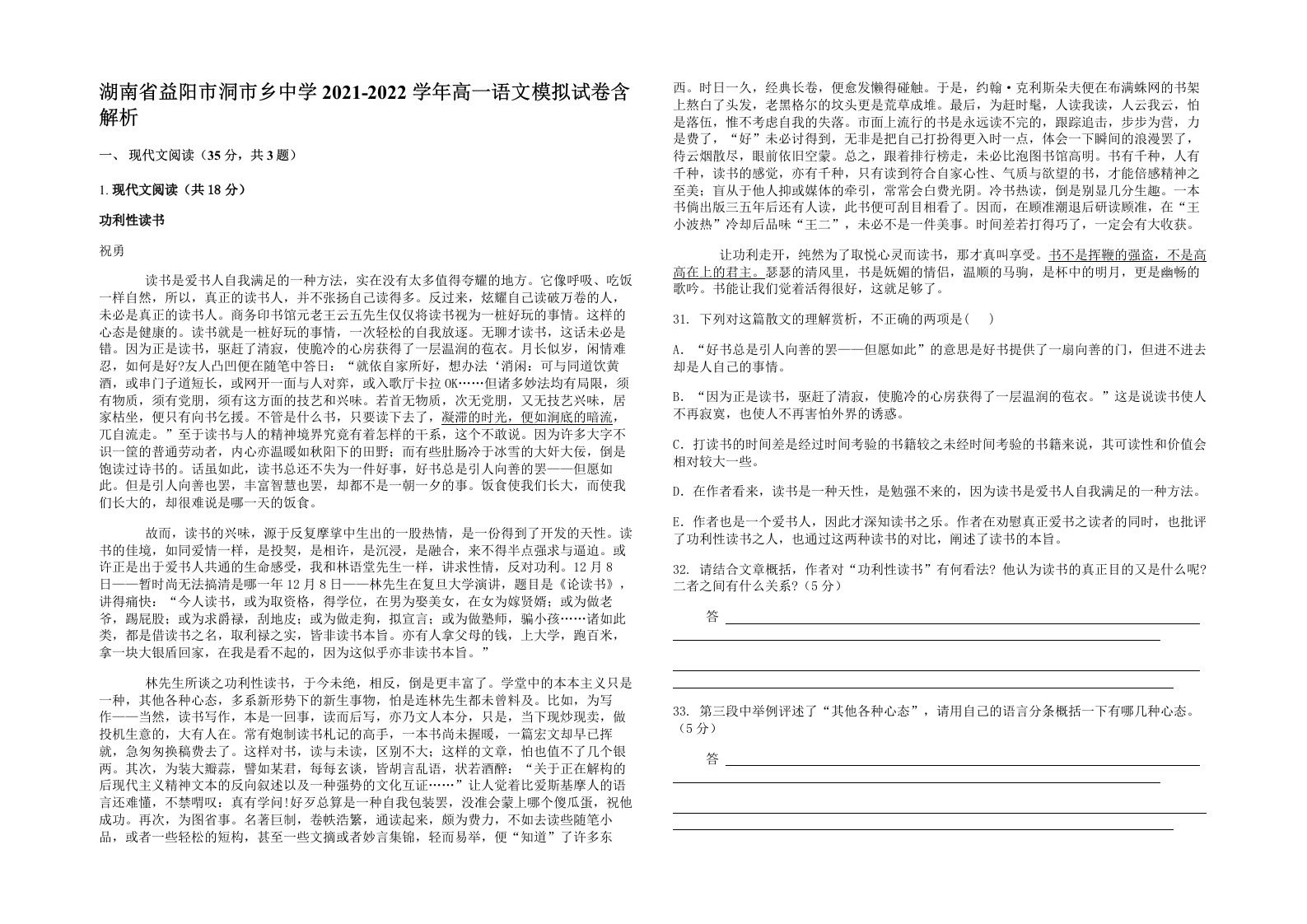 湖南省益阳市洞市乡中学2021-2022学年高一语文模拟试卷含解析