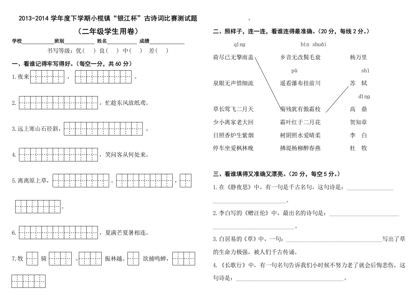 OK二年级古诗过关书写竞赛试题（含答案）