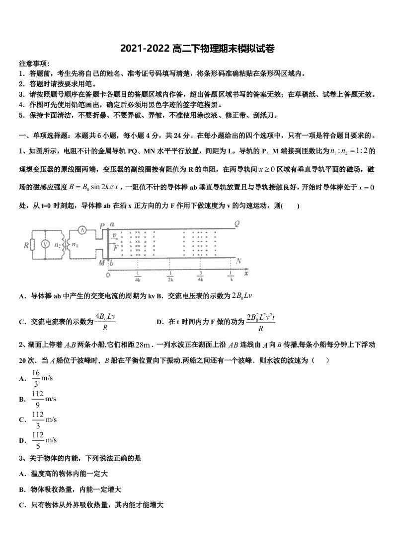 2022年北京市通州区市级名校物理高二第二学期期末质量检测试题含解析