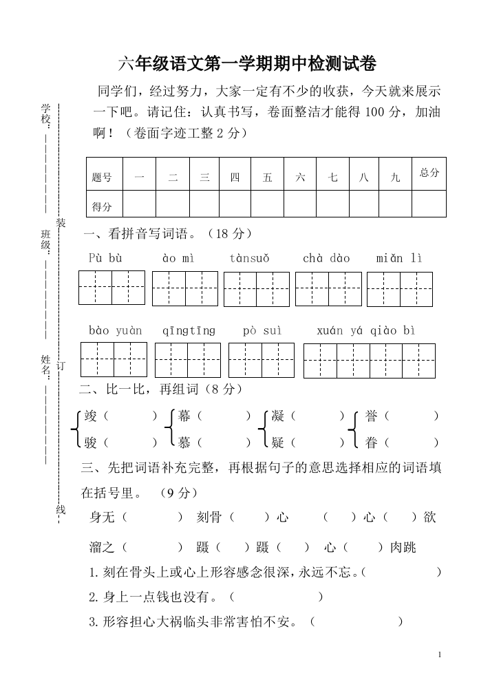 六年级语文上期中试题