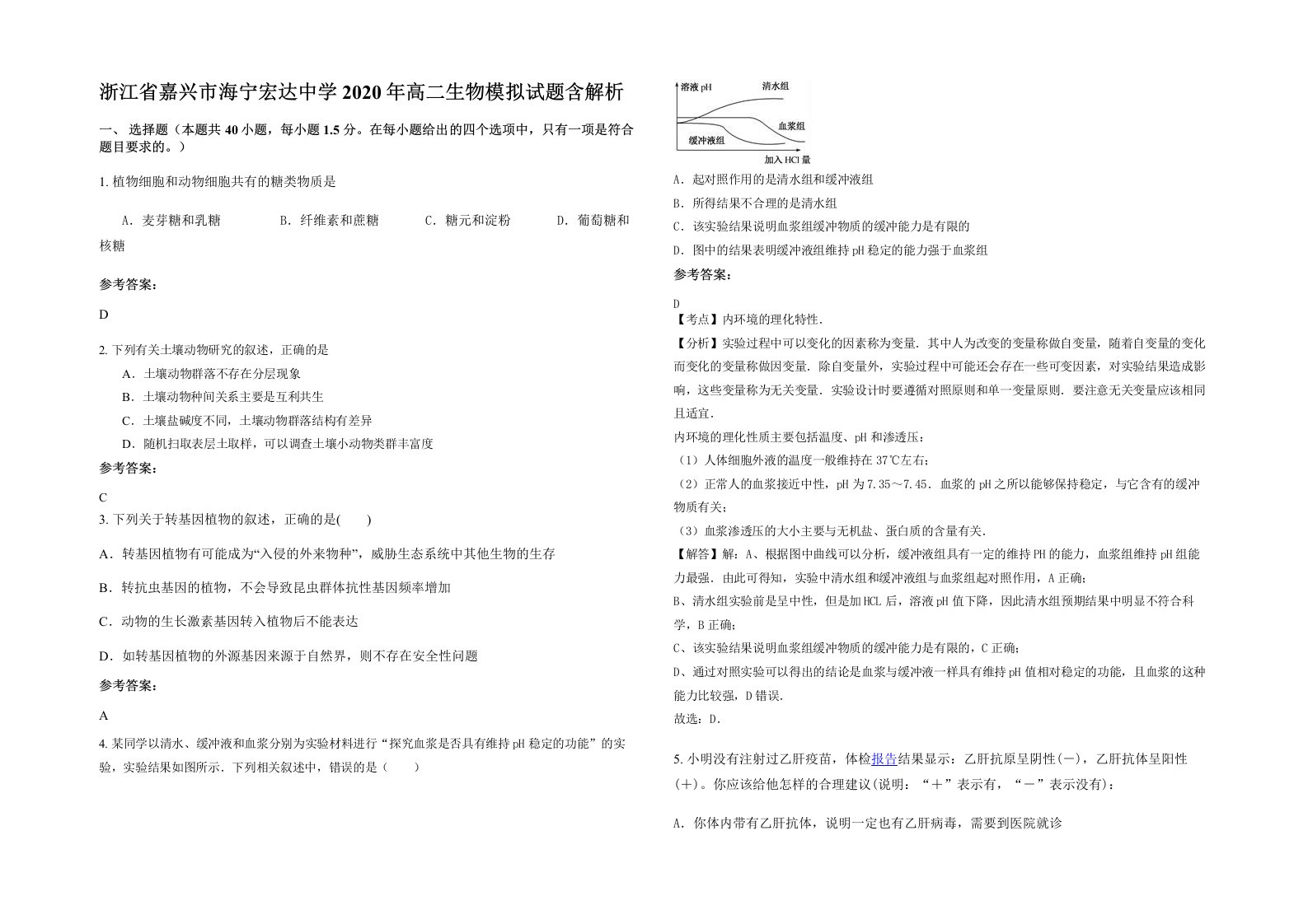 浙江省嘉兴市海宁宏达中学2020年高二生物模拟试题含解析