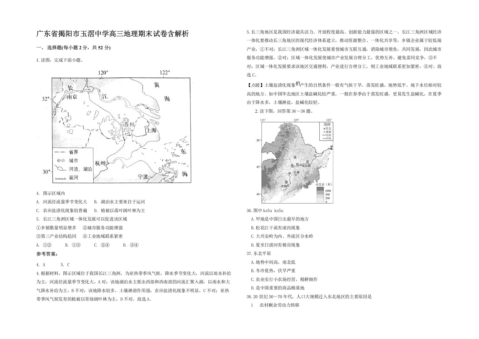 广东省揭阳市玉滘中学高三地理期末试卷含解析