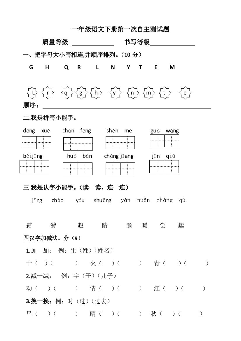 人教一年级语文下册月考试题