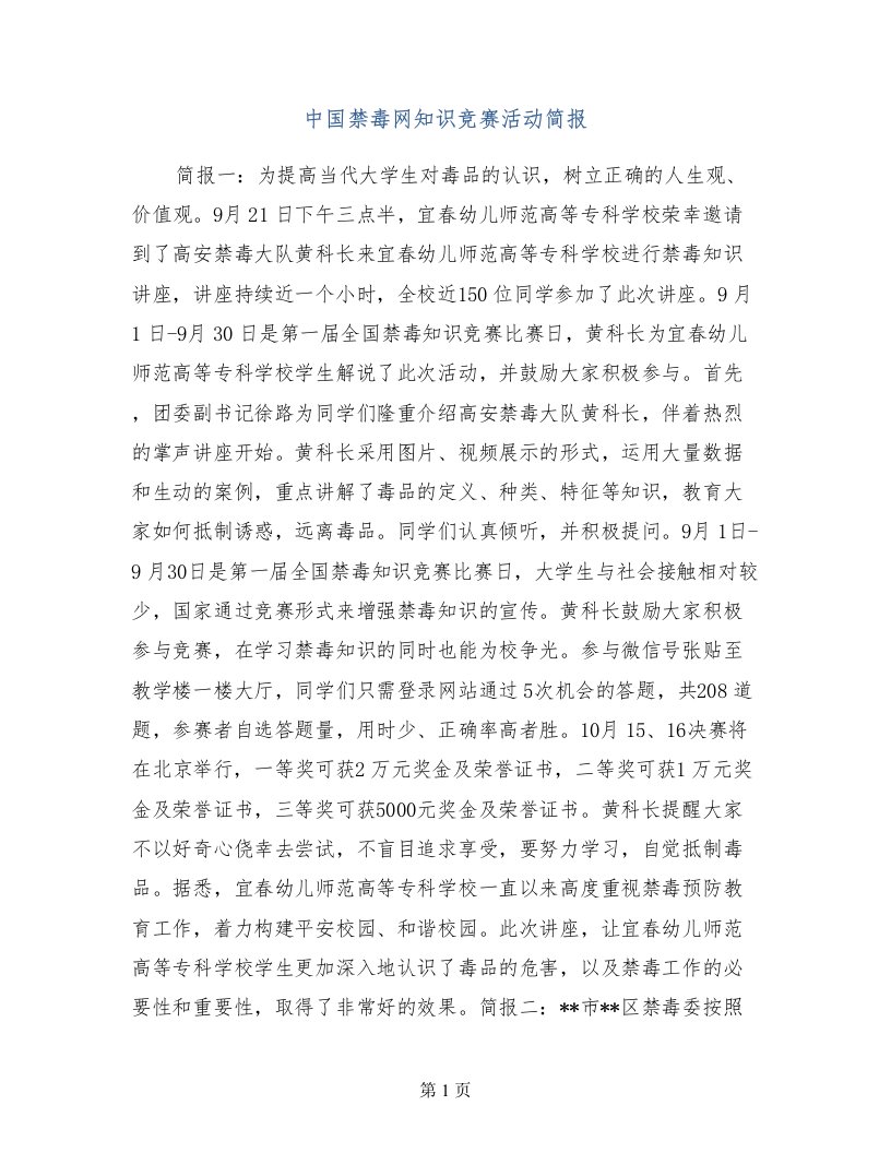 中国禁毒网知识竞赛活动简报(1)