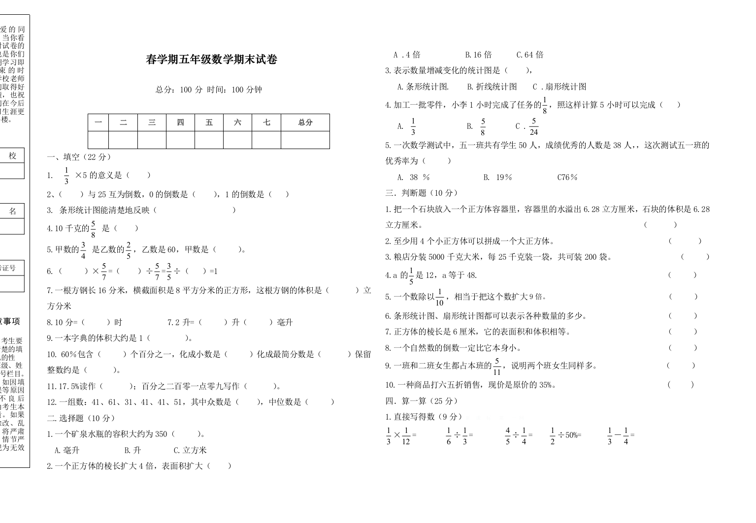 北师大版小学数学五年级(第二学期)期末试卷