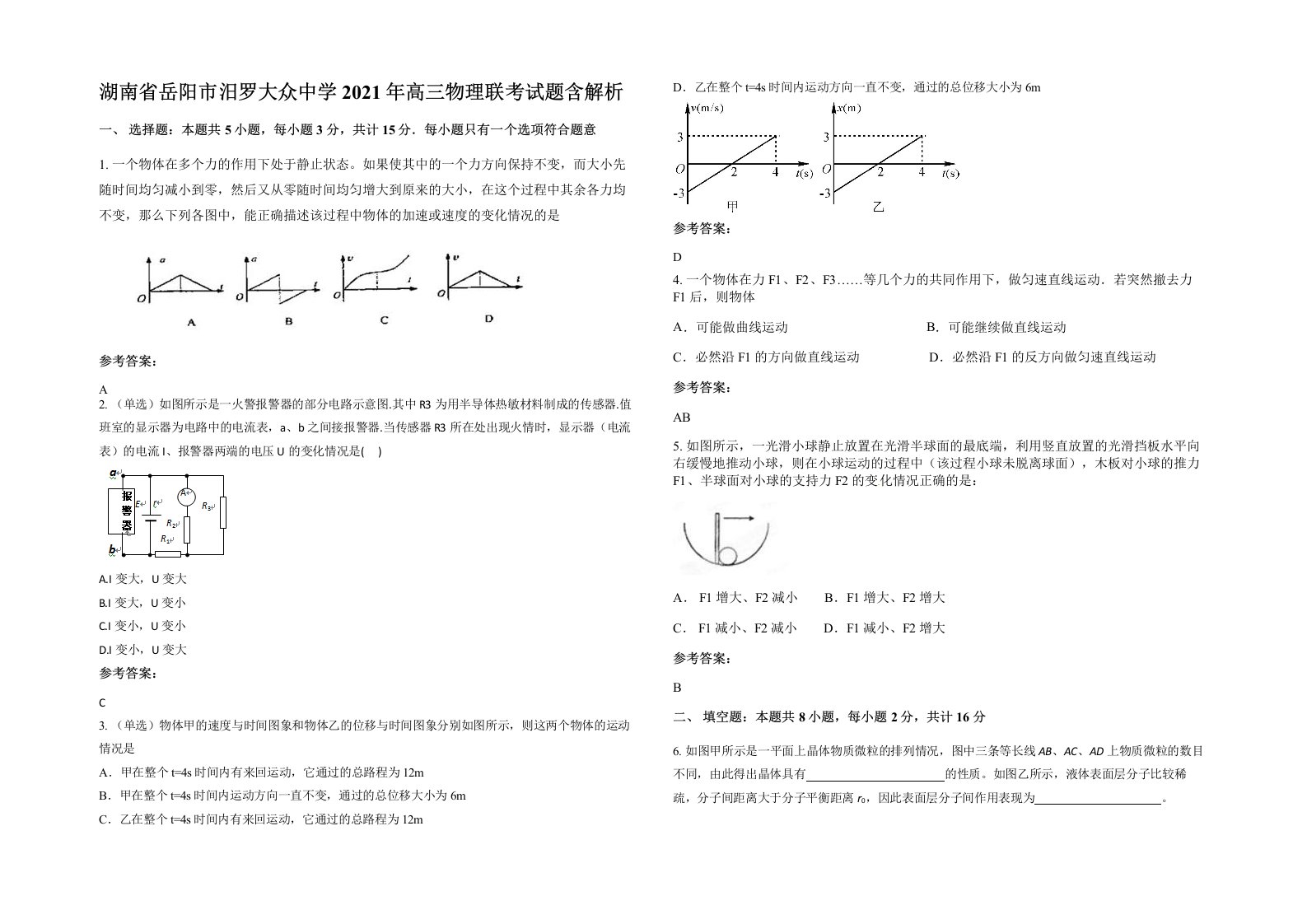 湖南省岳阳市汨罗大众中学2021年高三物理联考试题含解析