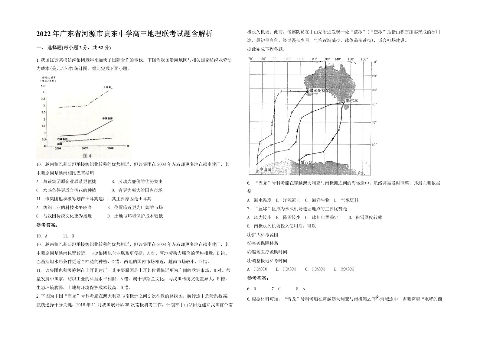 2022年广东省河源市贵东中学高三地理联考试题含解析