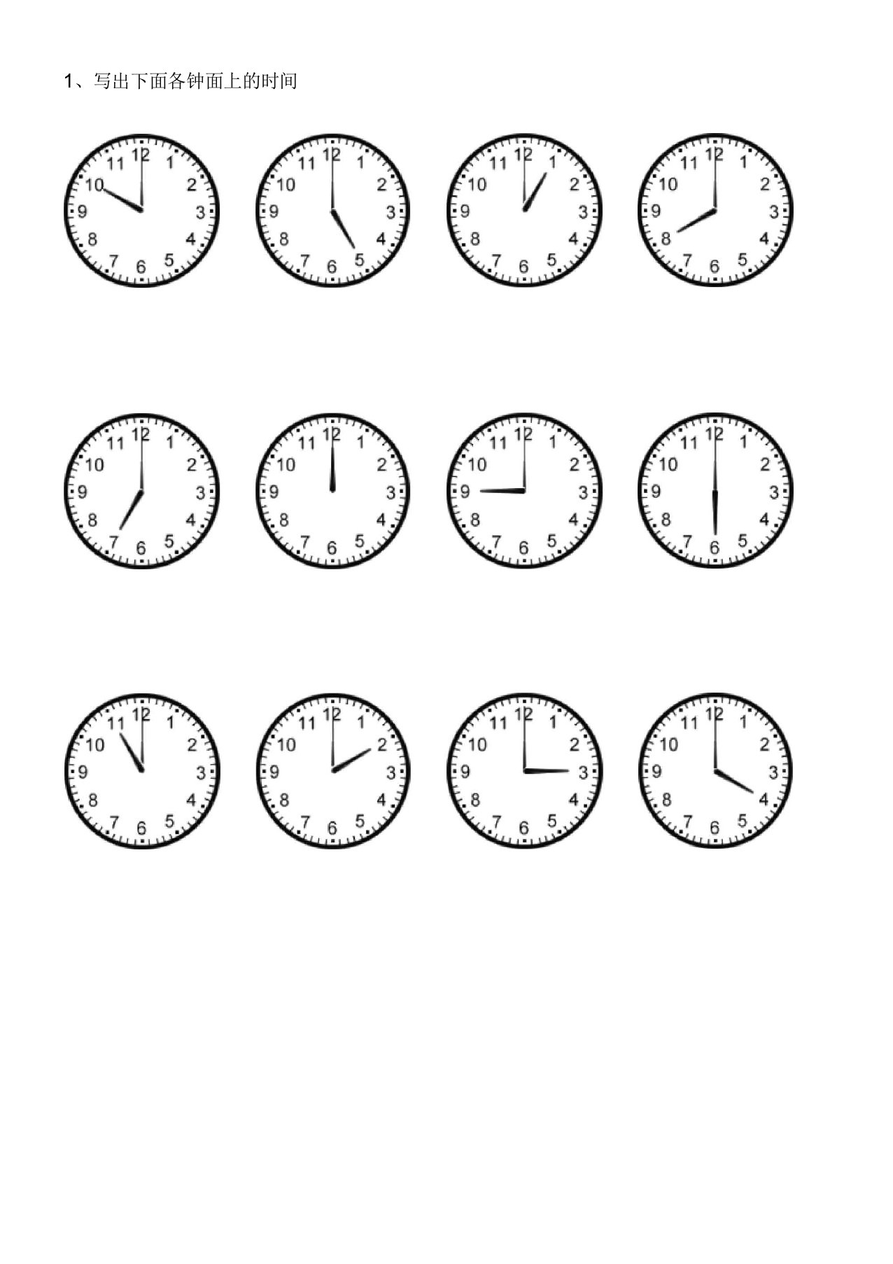 一年级数学上册认识时间练习题