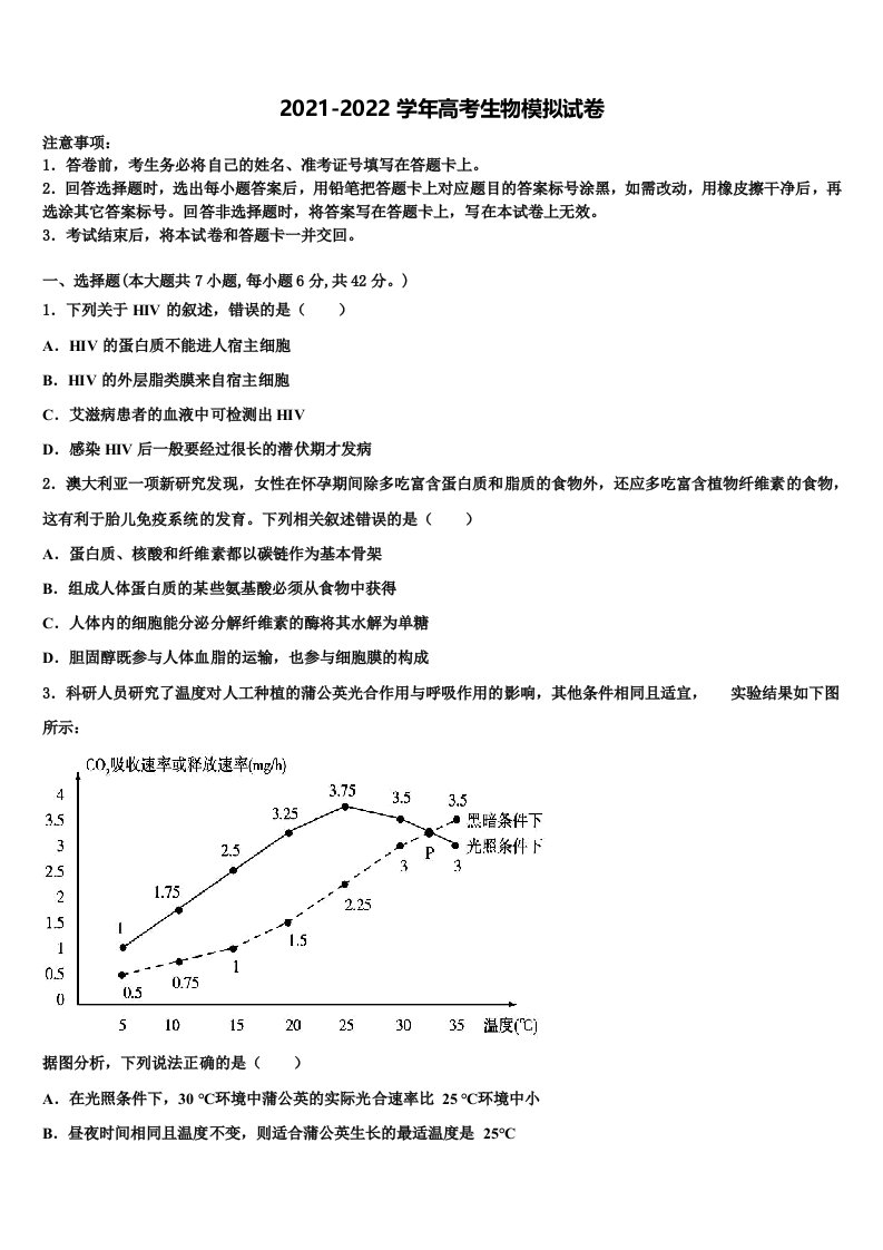 2022届江苏省扬州市高三二诊模拟考试生物试卷含解析