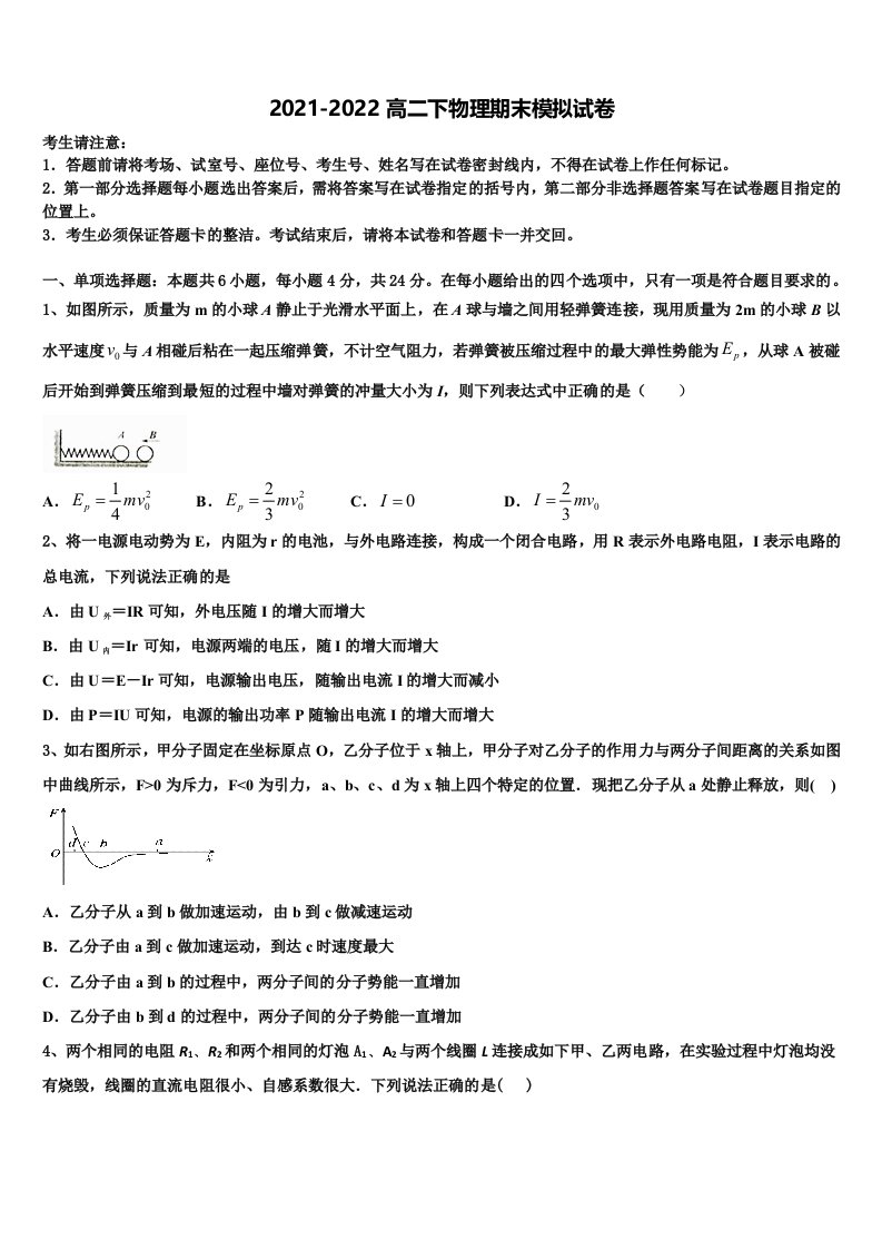 2022年湖南省怀化市中方一中物理高二下期末统考试题含解析