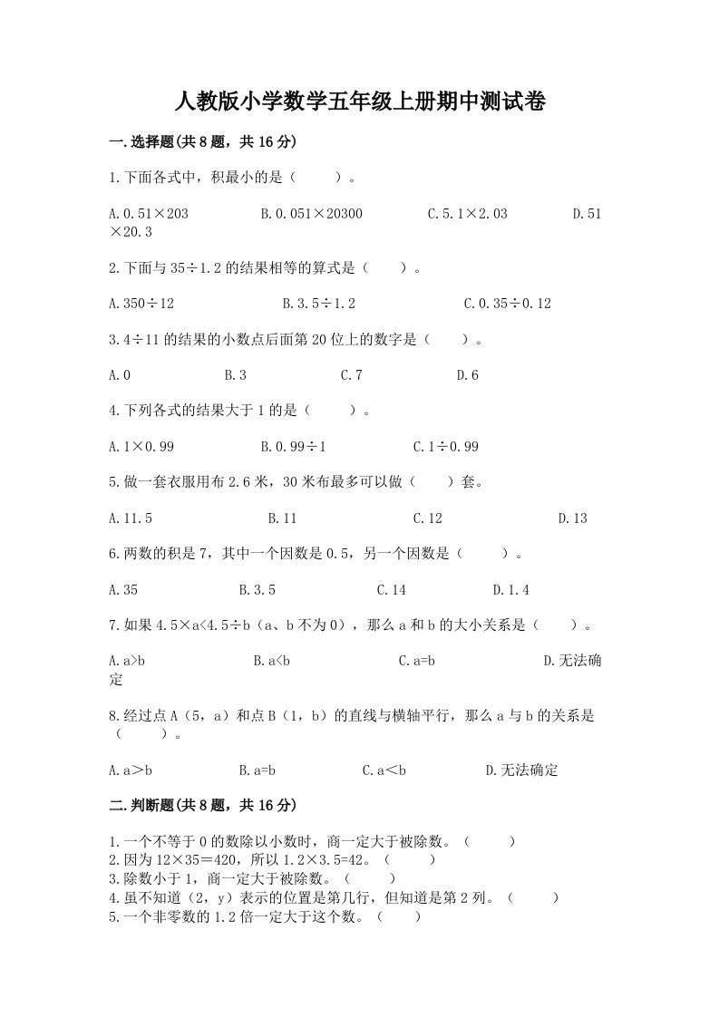 人教版小学数学五年级上册期中测试卷参考答案