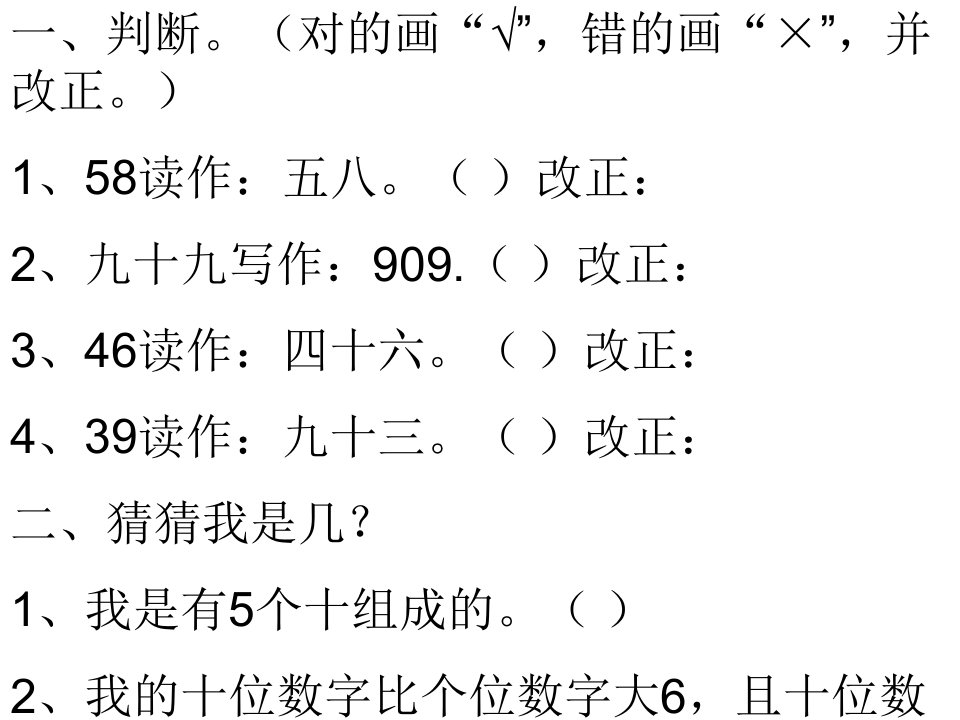 数学下册第四单元练习