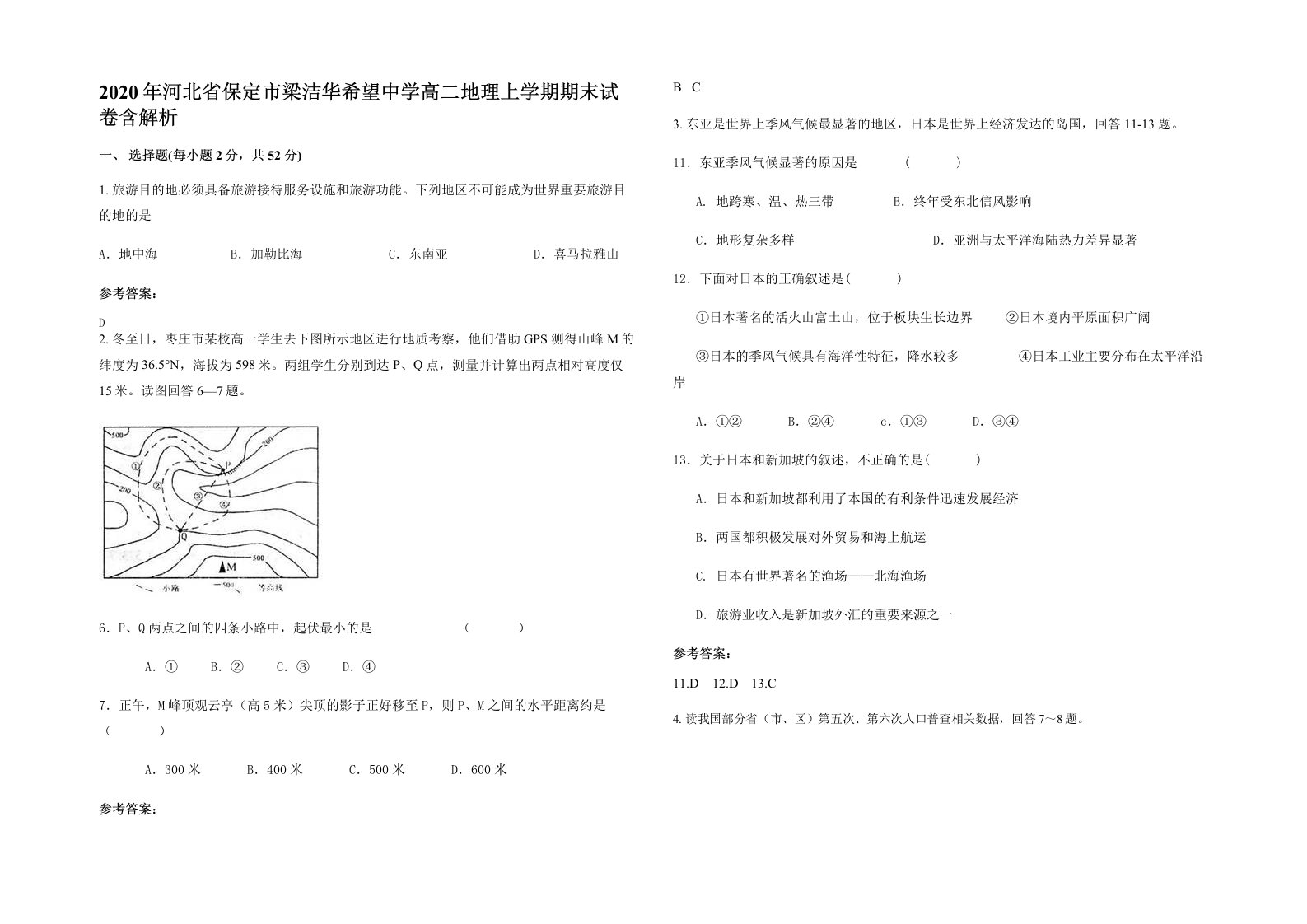 2020年河北省保定市梁洁华希望中学高二地理上学期期末试卷含解析