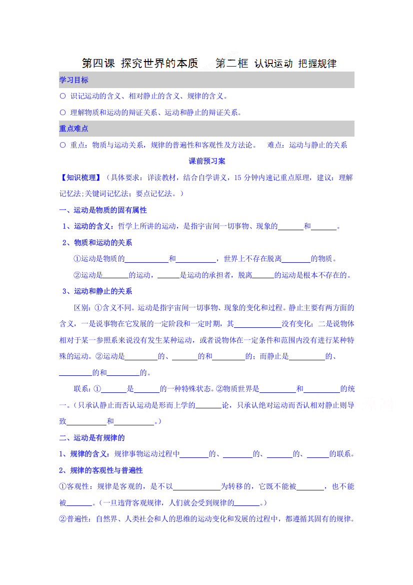 广东省广州市培才高级中学高二政治人教版必修4《4