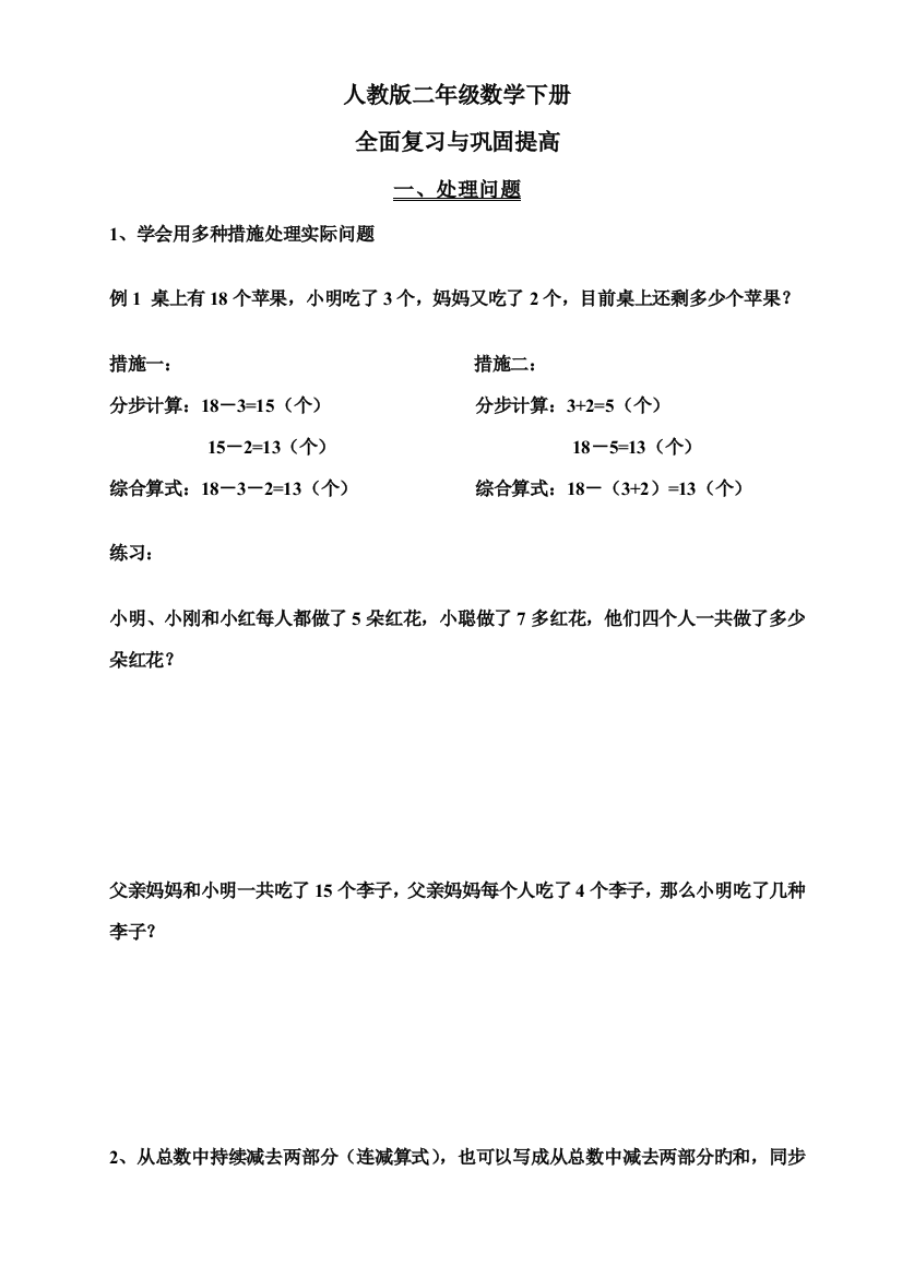 2023年人教版小学数学二年级下册总复习知识点总结