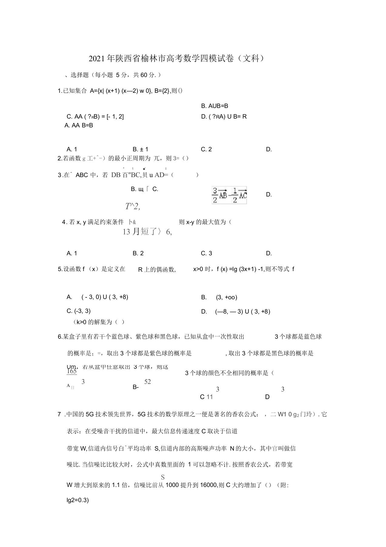 陕西省榆林市2021届高三下学期第四次模拟考试文科数学试卷含解析