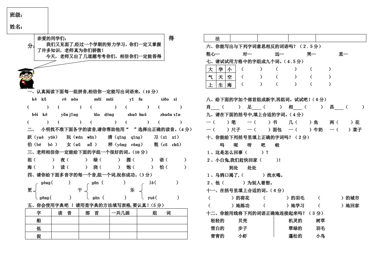 第二学期一年级期末语文检测试卷精编