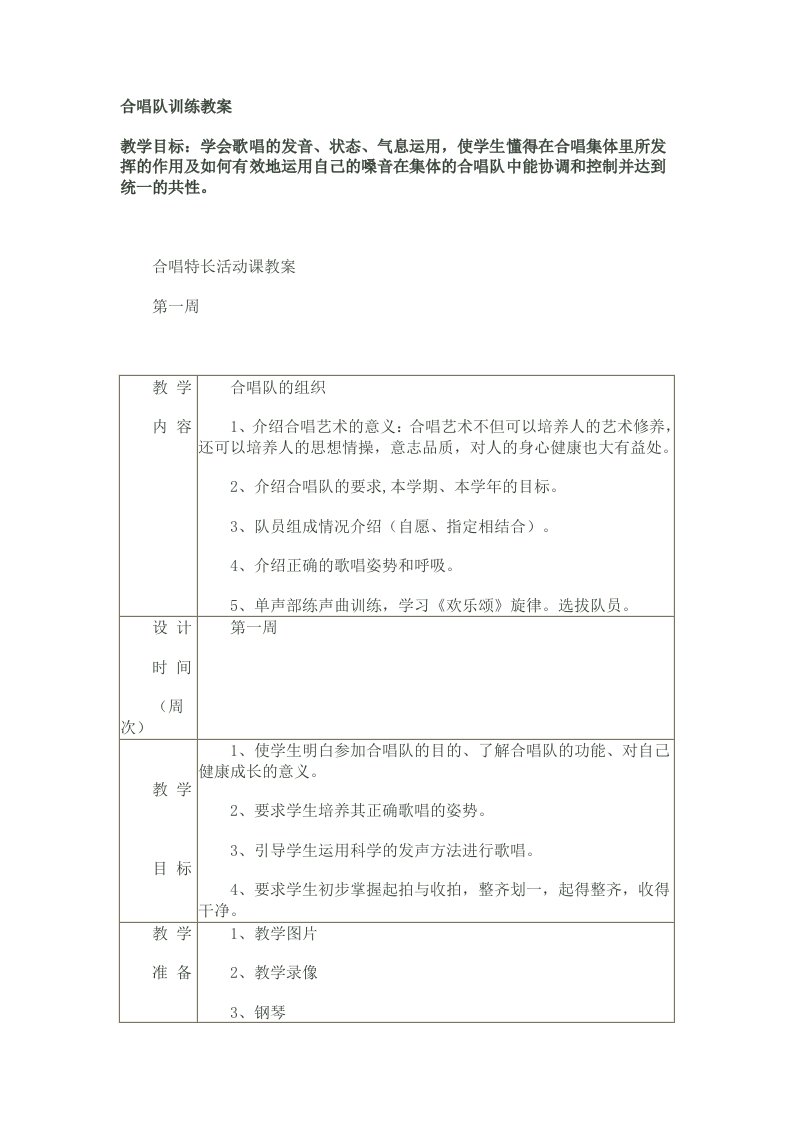 合唱团训练教案_图文