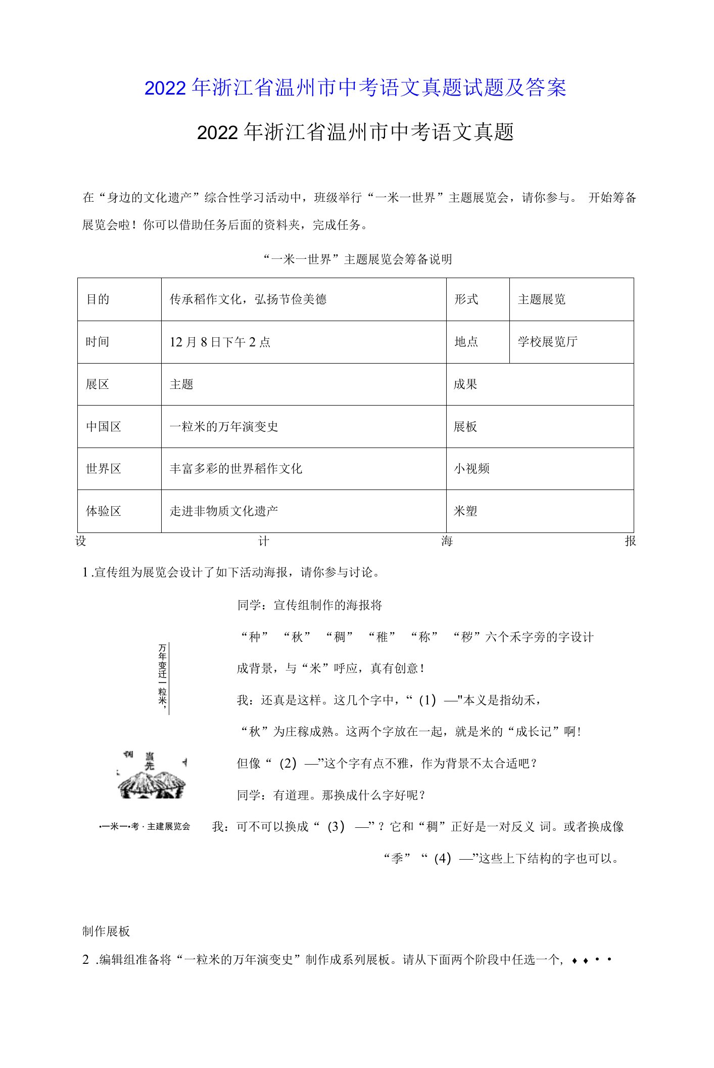 2022年浙江省温州市中考语文真题试题及答案