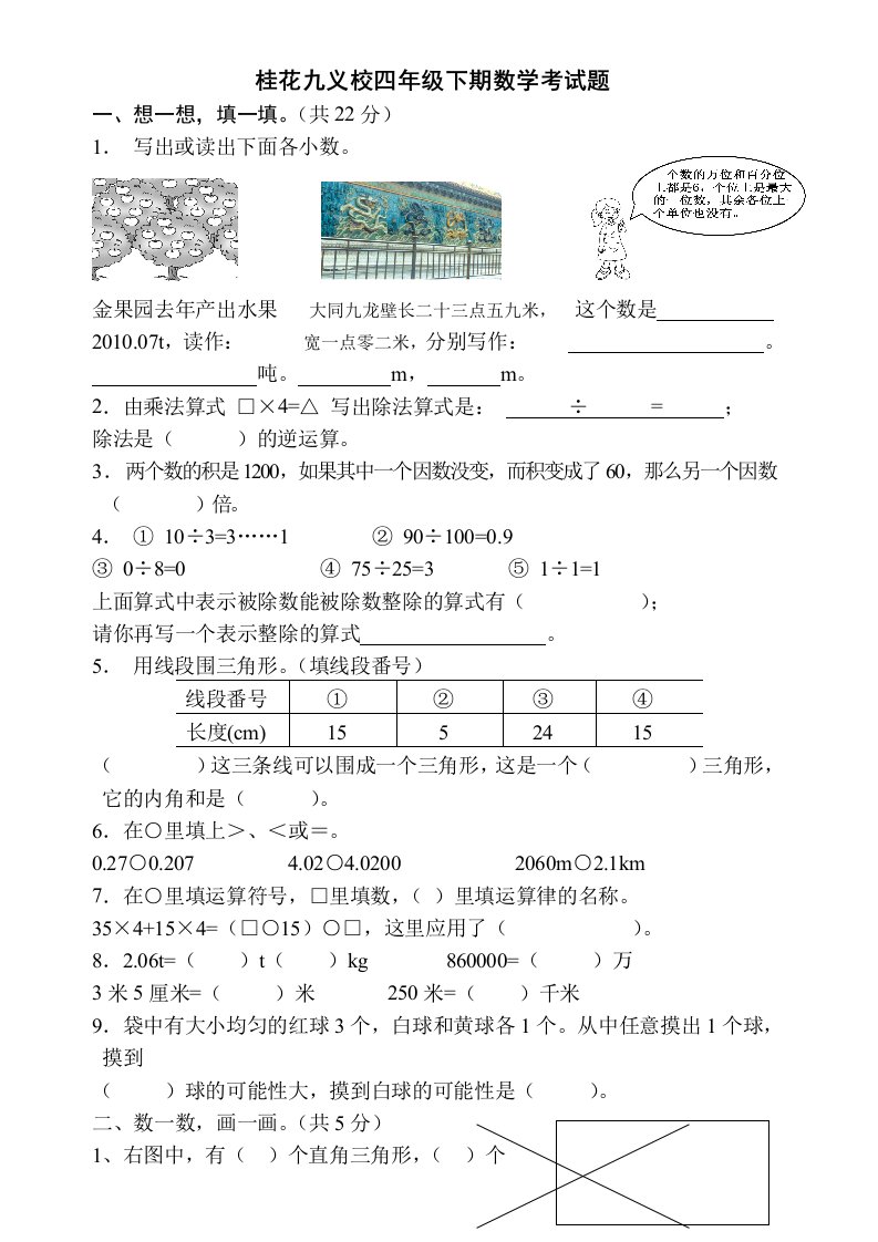 2011西师版小学四年级下期数学测试题