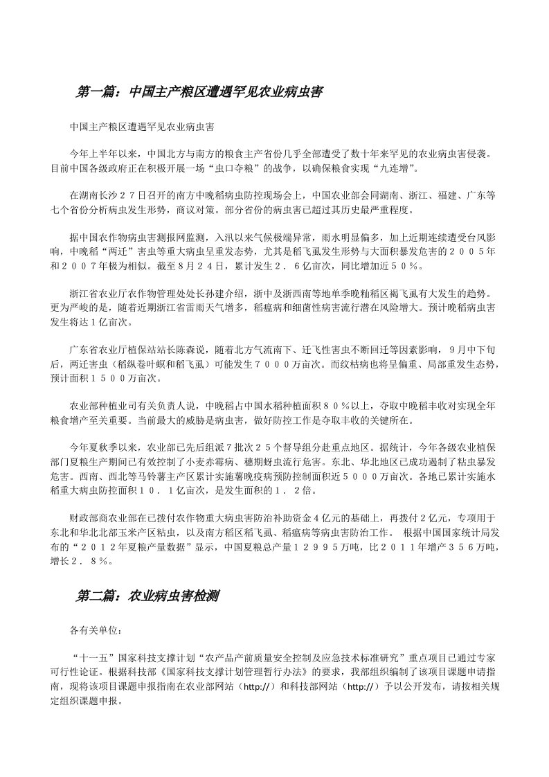 中国主产粮区遭遇罕见农业病虫害[修改版]