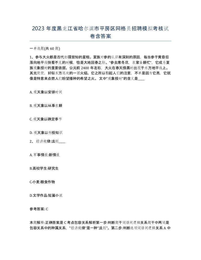 2023年度黑龙江省哈尔滨市平房区网格员招聘模拟考核试卷含答案