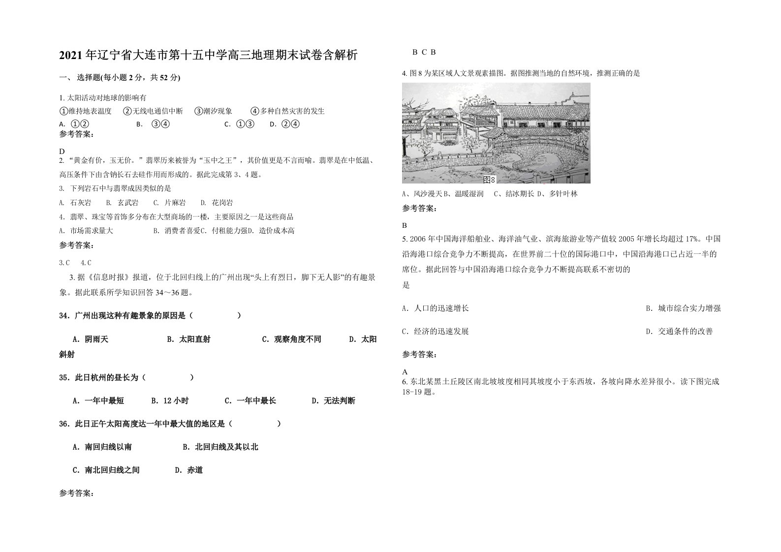 2021年辽宁省大连市第十五中学高三地理期末试卷含解析