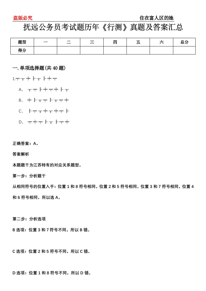 抚远公务员考试题历年《行测》真题及答案汇总第0114期