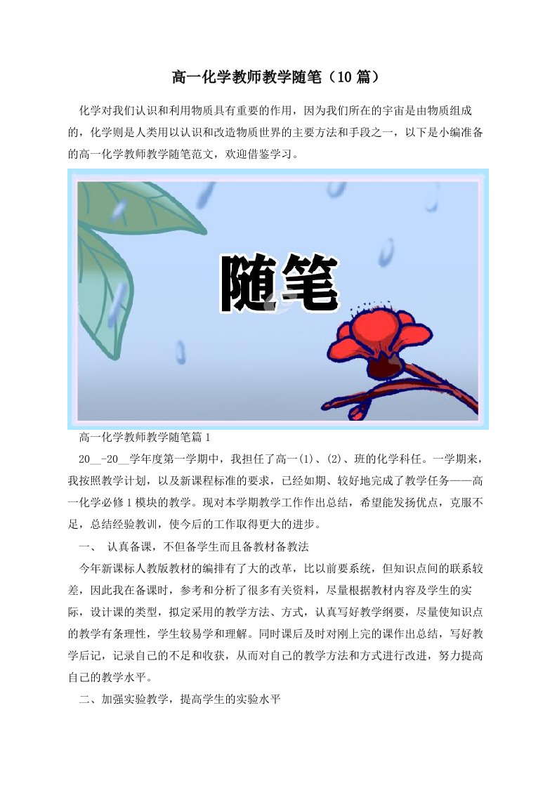 高一化学教师教学随笔（10篇）