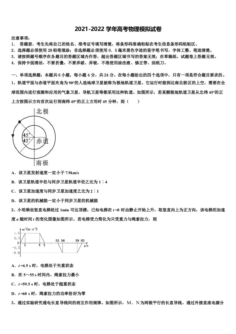 2022届山西省朔州市第二中学高三下学期第五次调研考试物理试题含解析