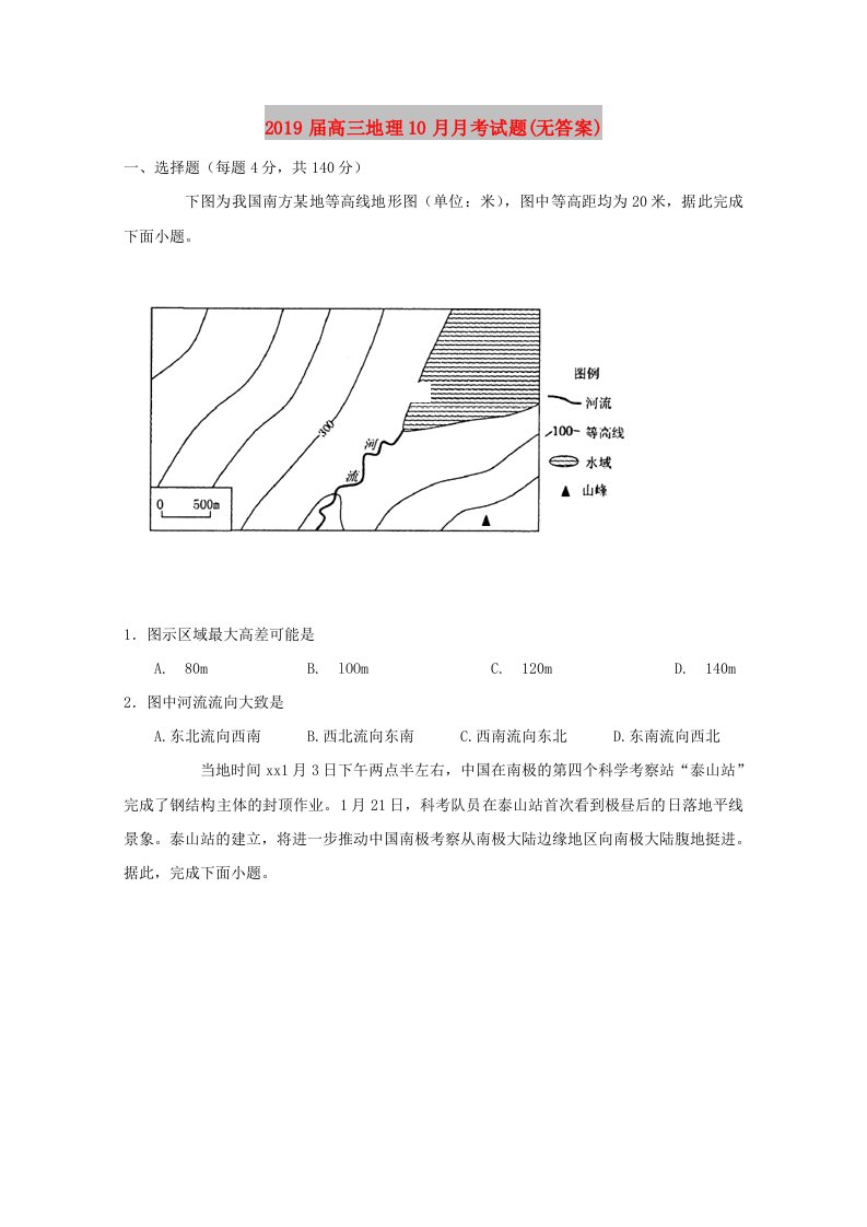 2019届高三地理10月月考试题(无答案)