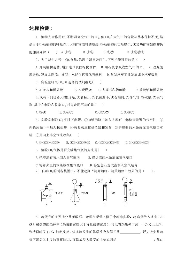 2018鲁教版（五四）化学八年级《二氧化碳的实验室制取与性质》达标测试