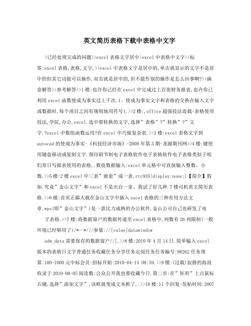 英文简历表格下载中表格中文字