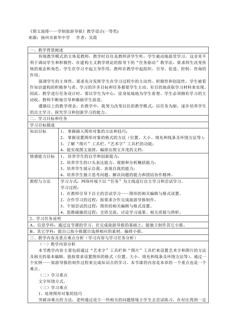 图文混排学制旅游导报教学设计(一等奖)