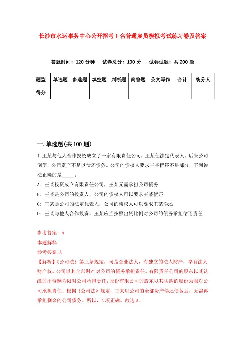 长沙市水运事务中心公开招考1名普通雇员模拟考试练习卷及答案第6期