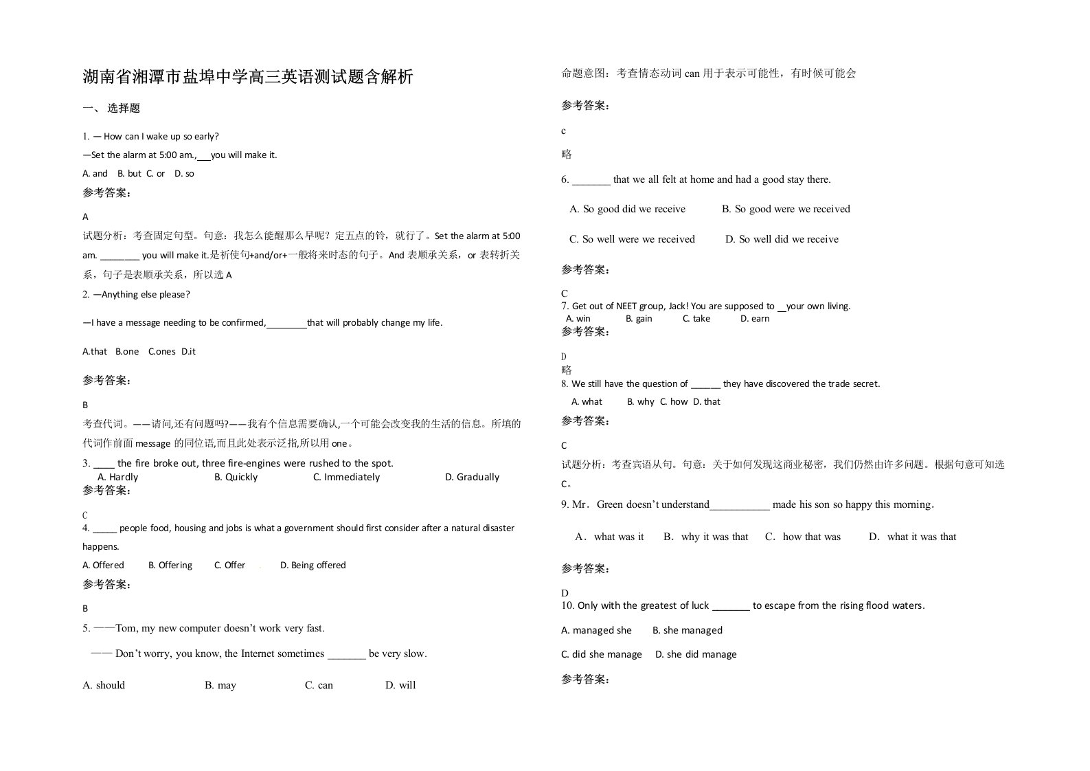 湖南省湘潭市盐埠中学高三英语测试题含解析