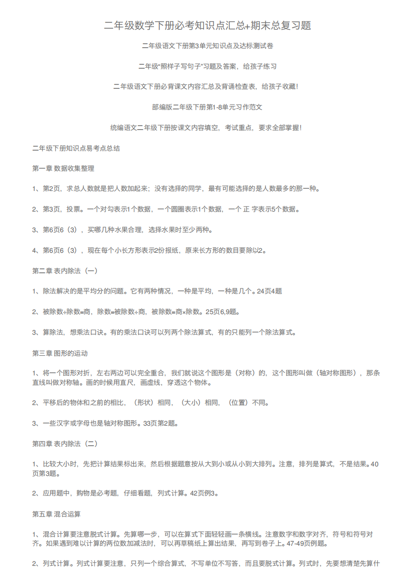 二年级数学下册必考知识点汇总+期末总复习题