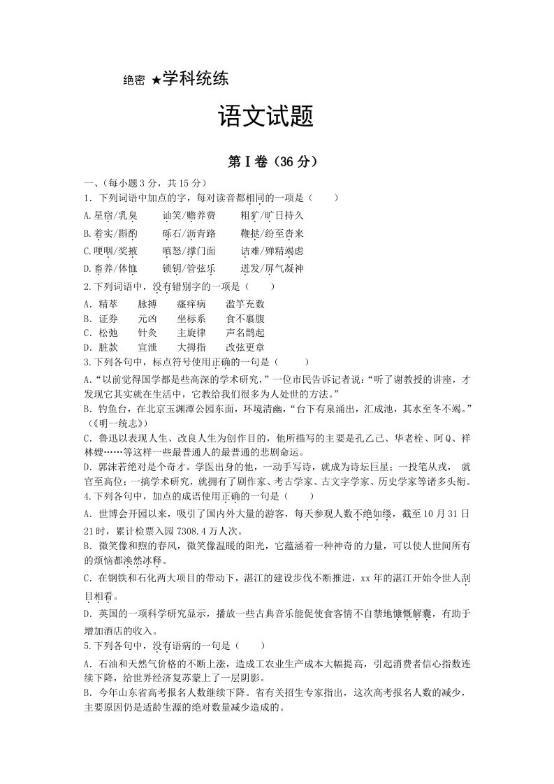 2019-2020年高三上学期11月学科统练测试语文试题含答案