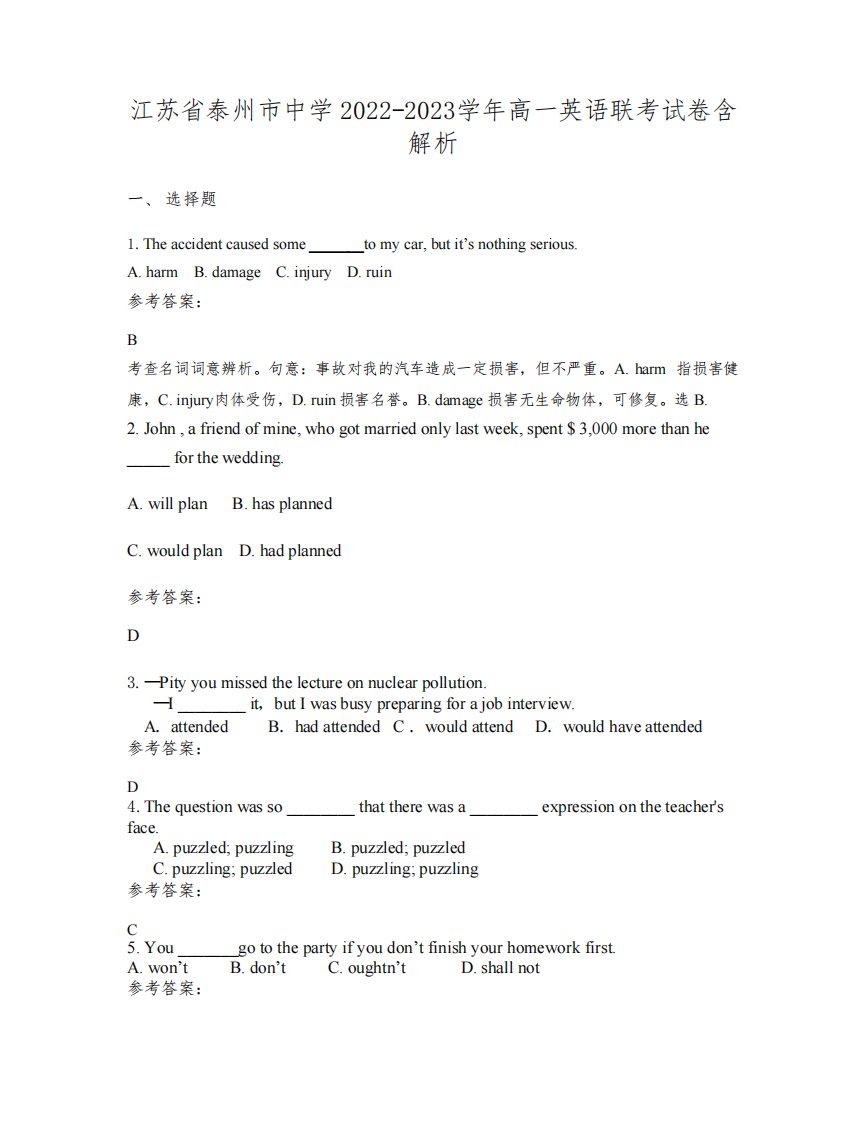 江苏省泰州市中学2022-2023学年高一英语联考试卷含解析