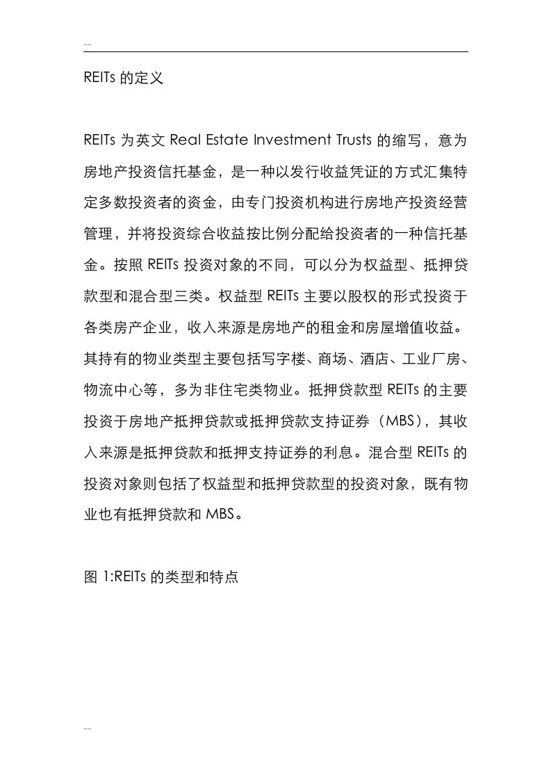 REITS案例(越秀、启航、鹏华)