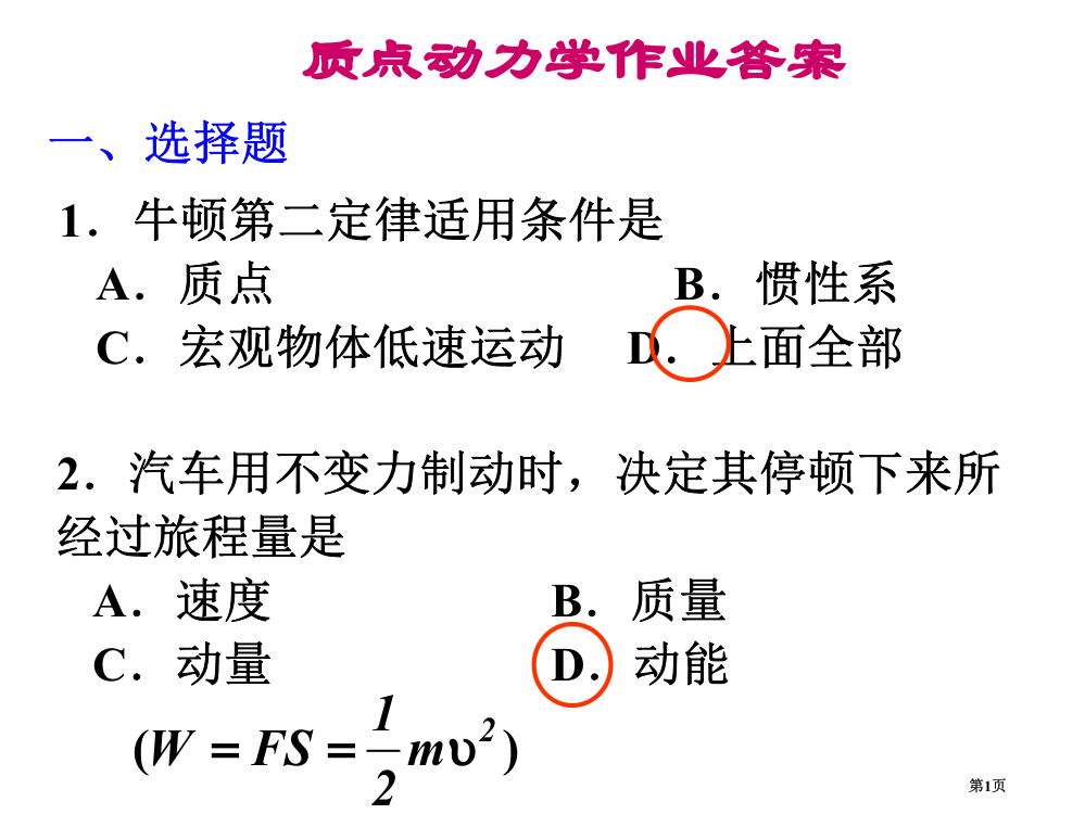 质点动力学习题答案市公开课一等奖省赛课微课金奖PPT课件