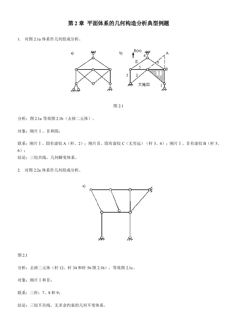 结构力学典型例题_武汉理工大学