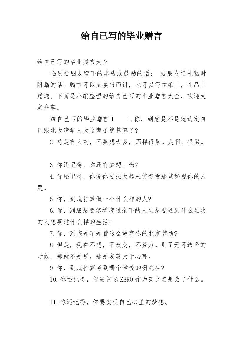 给自己写的毕业赠言